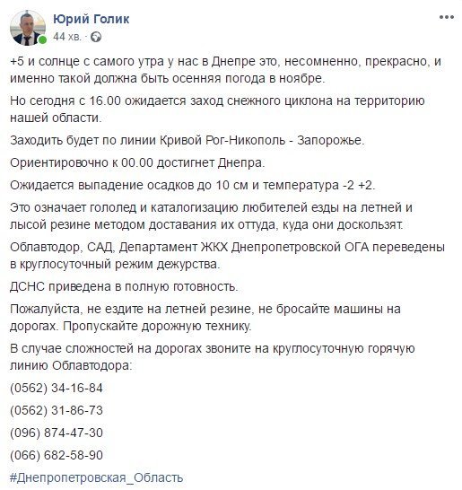 Пост Юрия Голика