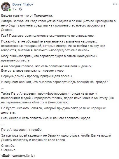 Пост Бориса Филатова в социальной сети Facebook Пост Бориса Филатова в социальной сети Facebook