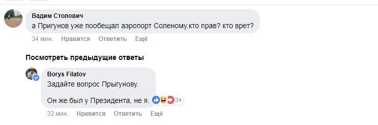 В комментариях у Филатова спрашивали будет ли аэропорт в Соленом В комментариях у Филатова спрашивали будет ли аэропорт в Соленом