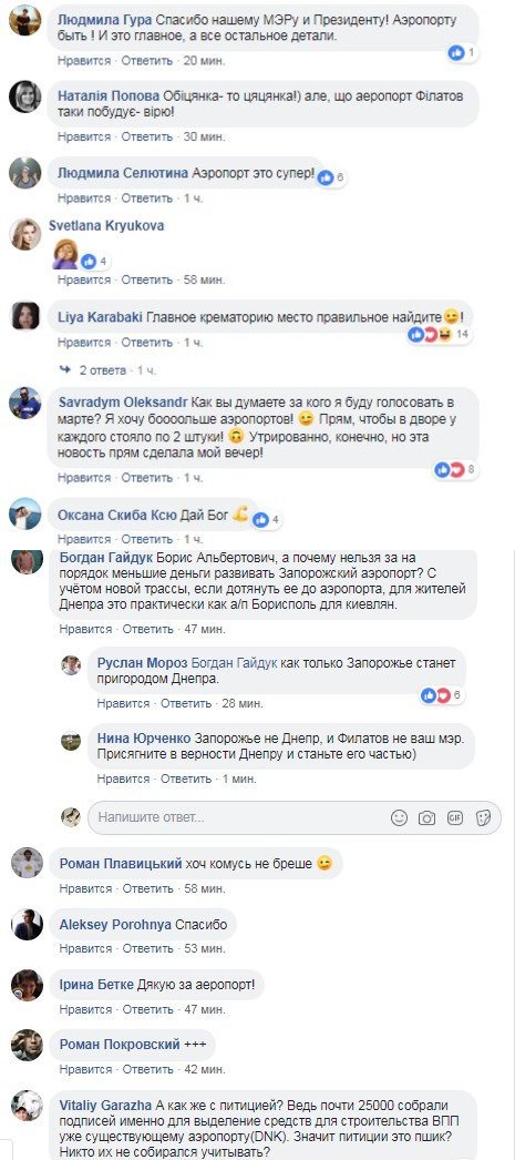 Большинство людей, написавших комментарии, рады строительству аэропорта Большинство людей, написавших комментарии, рады строительству аэропорта