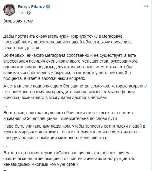 Филатов о переименовании Днепропетровской области, уникальных подонках и искусстве воина 1