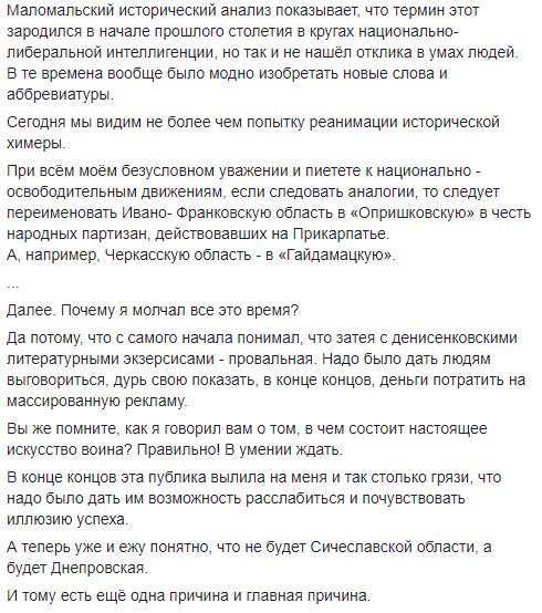 Филатов о переименовании Днепропетровской области, уникальных подонках и искусстве воина 2