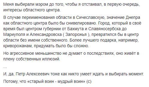 Филатов о переименовании Днепропетровской области, уникальных подонках и искусстве воина 3