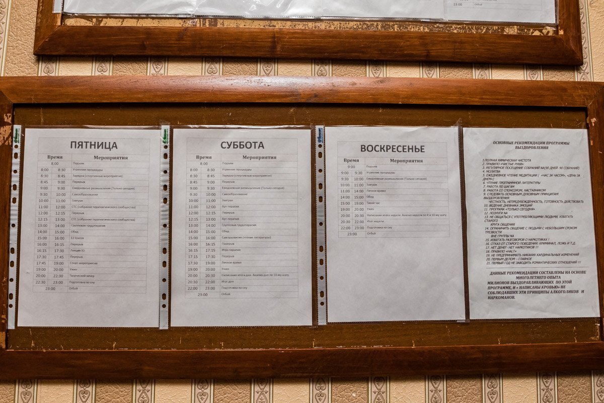 Распорядок дня каждого пациента расписан поминутно 