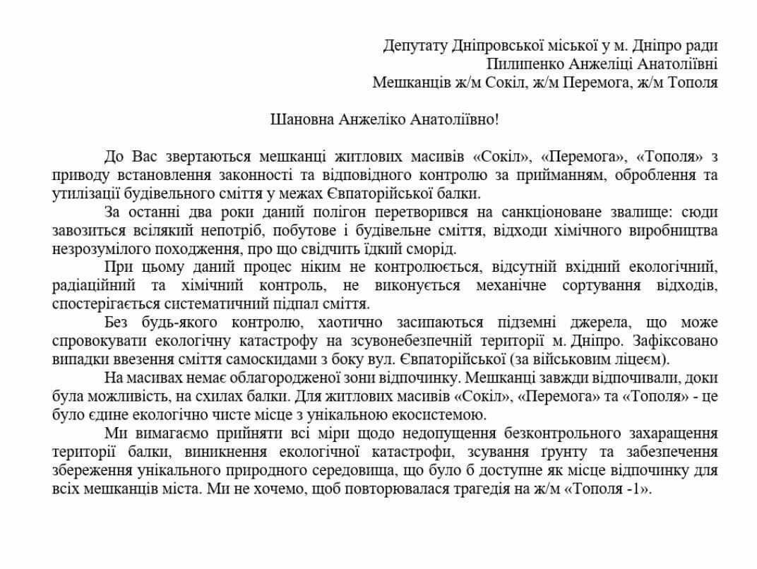 Жители ж/м Сокол-2 собирали подписи, чтобы убрать Евпаторийскую балку Жители ж/м Сокол-2 собирали подписи, чтобы убрать Евпаторийскую балку