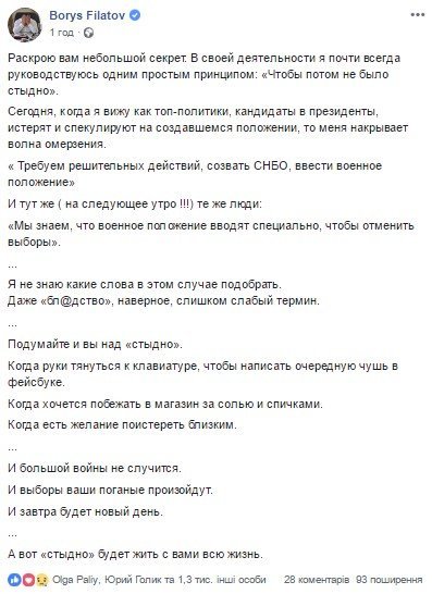 Как мэр Днепра Филатов отреагировал на введение военного положения