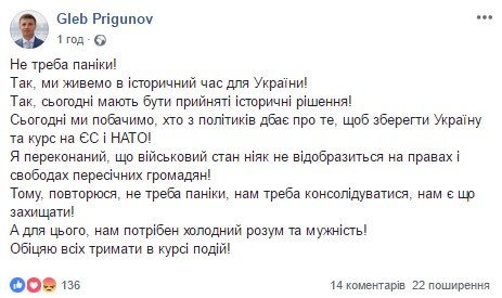 Глава областного совета Глеб Пригунов успокоил жителей Днепра