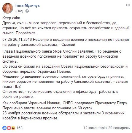 Пресс-секретарь "ПриватБанка" Инна Музычук заверила, что банки будут работать в штатном режиме