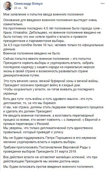 Глава "Оппоблока" Александр Вилкул выразился против военного положения