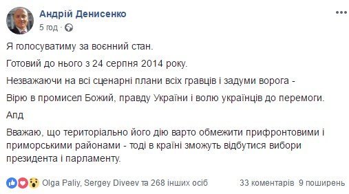 Народный депутат Андрей Денисенко поддерживает введение ВП на прифронтовой части страны