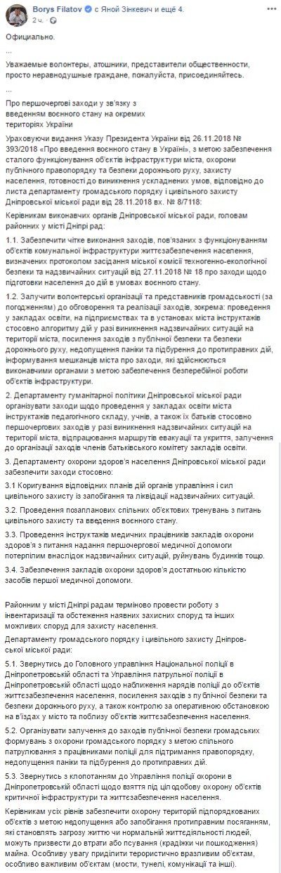 Пост Бориса Филатова в Facebook