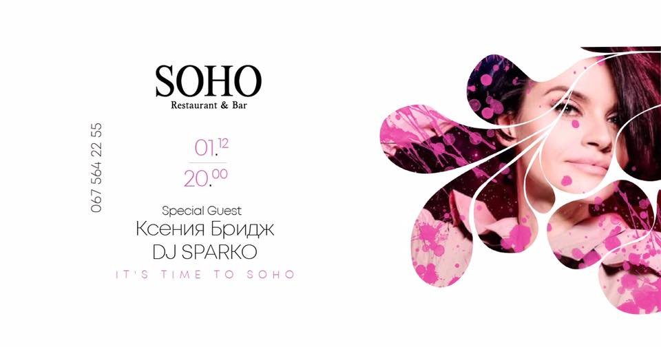 Встречаем зиму вместе с SOHO! Встречаем зиму вместе с SOHO!