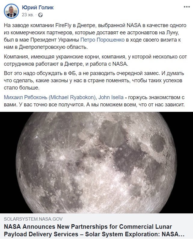 Компания из Днепра может полететь на Луну и Марс Компания из Днепра может полететь на Луну и Марс