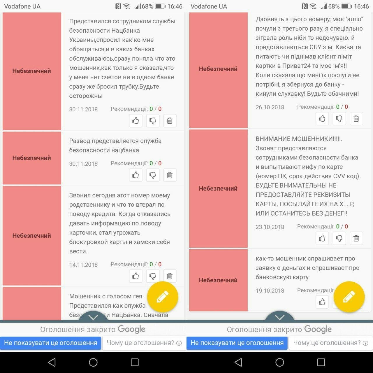 Информация о номере, добытая Егором при помощи поисковика
