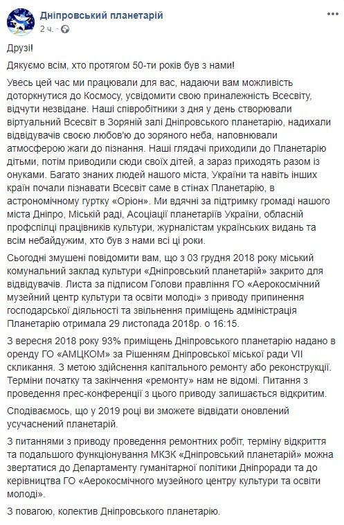 В Днепре закрыли планетарий 1