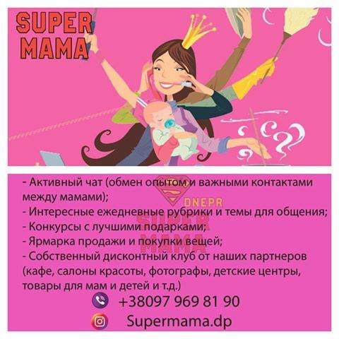 Супермамочки: в Днепре появилась группа для активных родителей 1