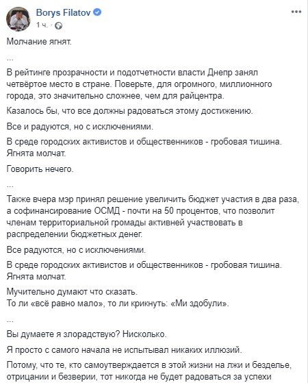Молчание ягнят от Филатова: «Потому, что сам хам похуже Коломойского» 1