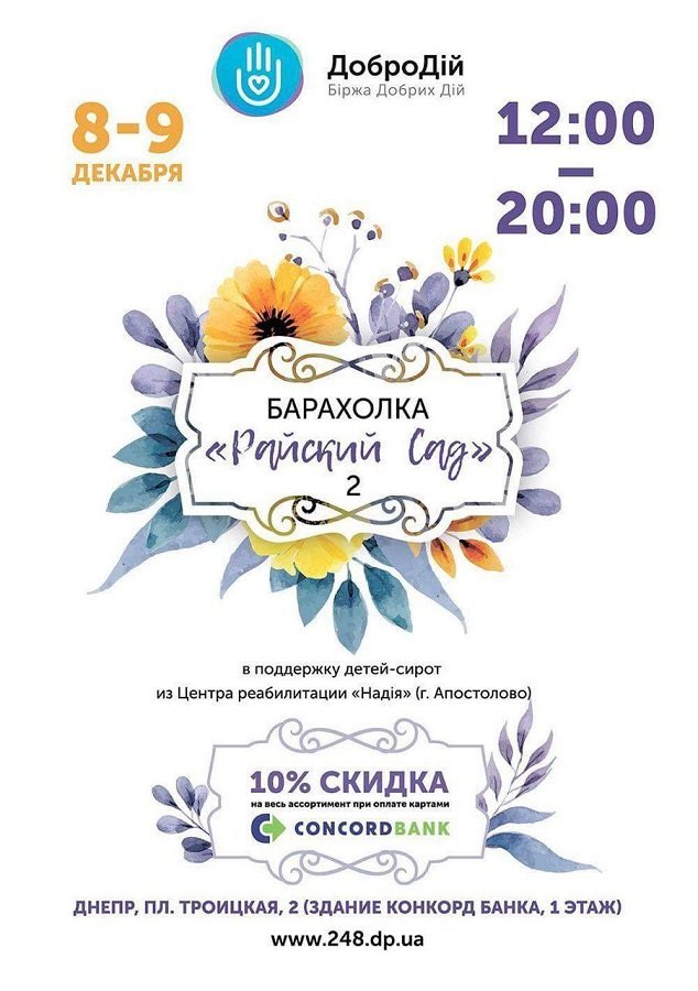 На выходных здание в центре Днепра превратится в голландский райский сад 1