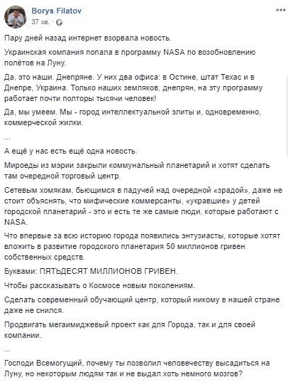 Филатов рассказал, что будет с планетарием в Днепре