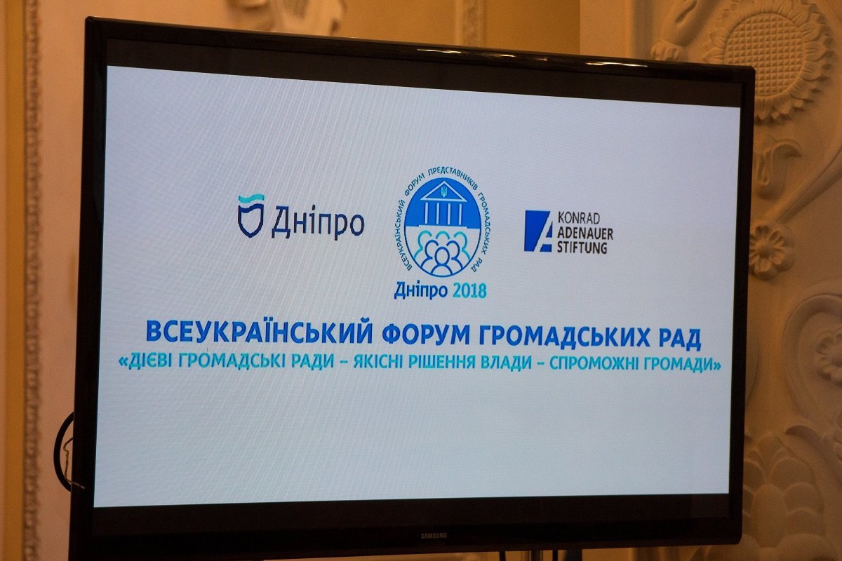 В Днепре стартовал первый в Украине форум общественных советов 1