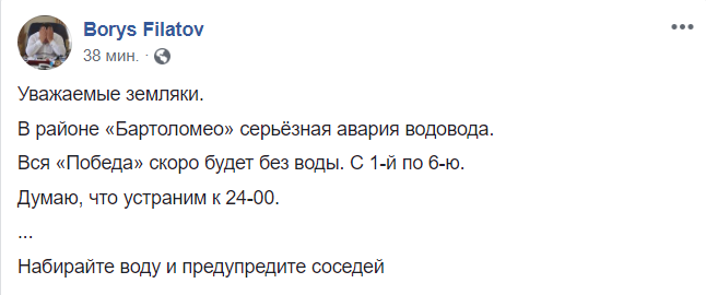 Жители всего ж/м Победа как минимум на полдня остались без воды Жители всего ж/м Победа как минимум на полдня остались без воды