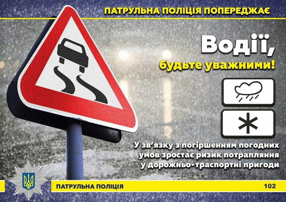 Водителей просят быть осторожными