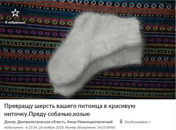 ТОП самых странных объявлений на OLX в Днепре 1