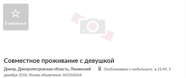 ТОП самых странных объявлений на OLX в Днепре 2