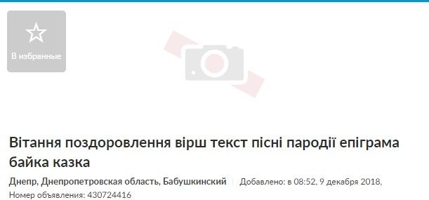 ТОП самых странных объявлений на OLX в Днепре 3