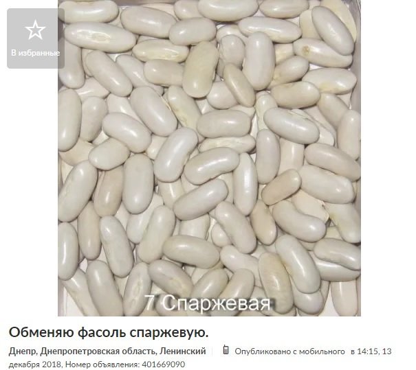 ТОП самых странных объявлений на OLX в Днепре 7