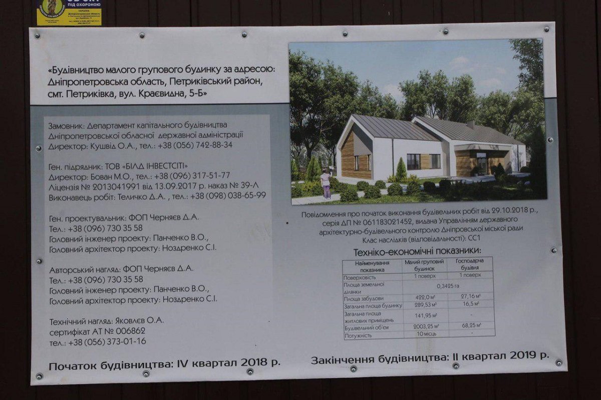 Групповые дома для детей сирот строят на Днепропетровщине 1