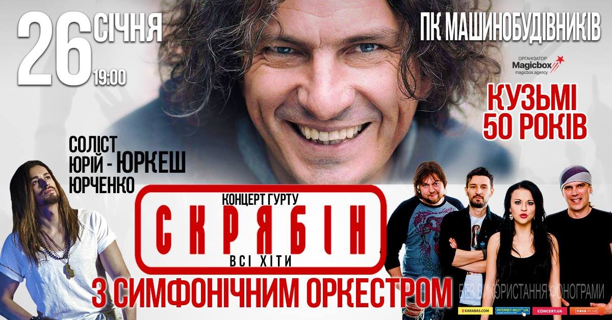 ТОП ожидаемых концертов января в Днепре 3