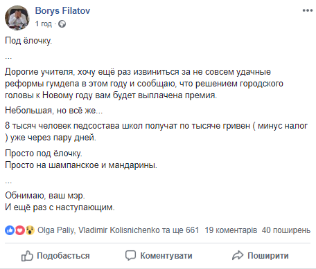 Мэр Днепра Филатов раздает деньги перед Новым годом