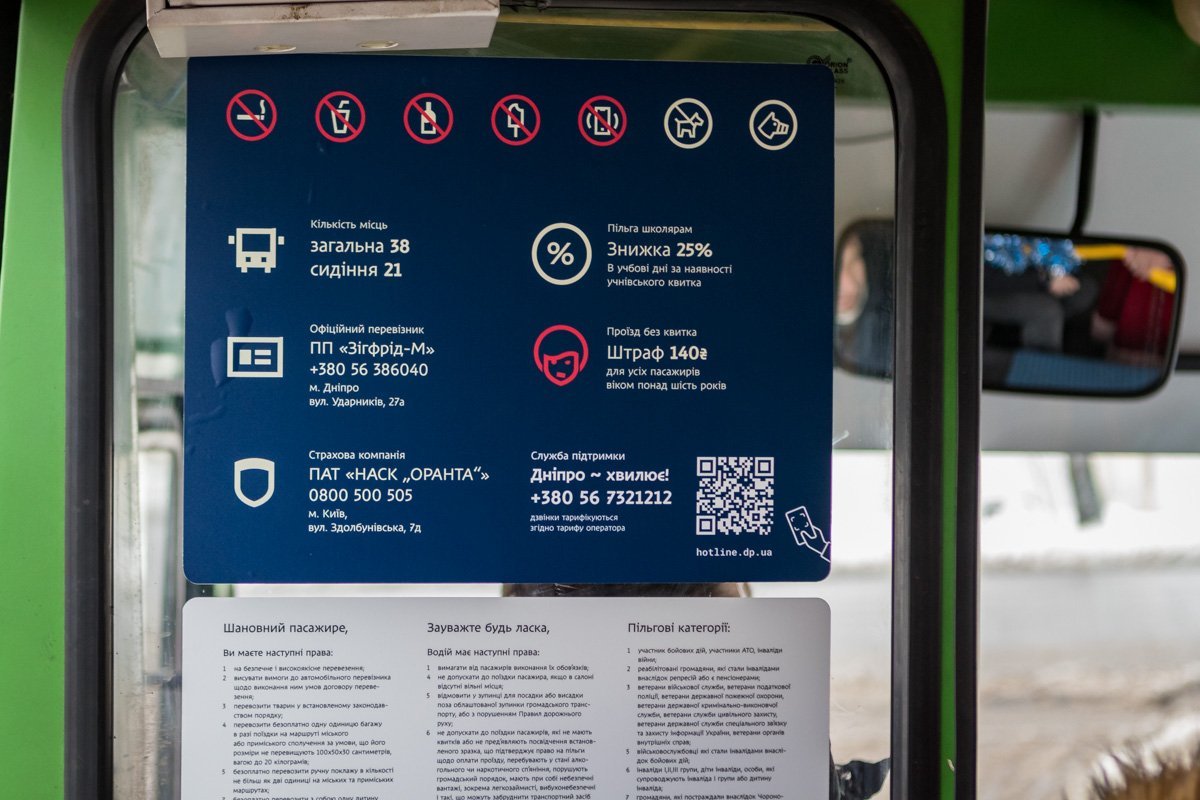 Правила пользования транспортным средством написаны большими буквами Правила пользования транспортным средством написаны большими буквами