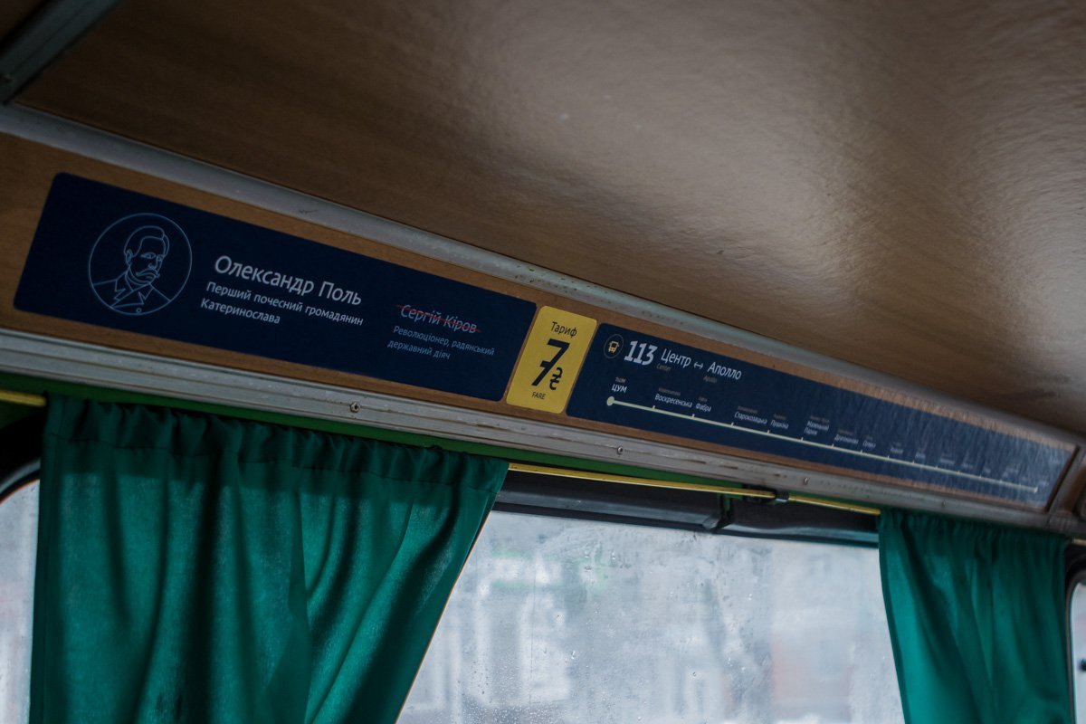 Над окнами висит полный перечень остановок и историческая заметка Над окнами висит полный перечень остановок и историческая заметка