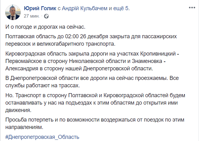 Днепр и область накрыл снегопад: в каком состоянии трассы 1