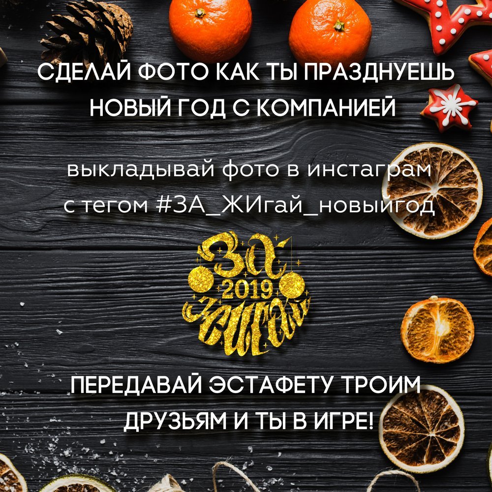 В Днепре стартует новый молодежный квест #За_Жигай_НовыйГод 1