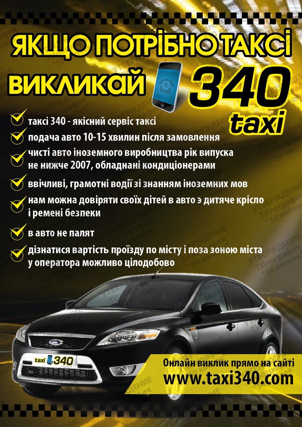 Грамотные водители и авто комфорт-класса: почему стоит выбрать службу такси 340 2