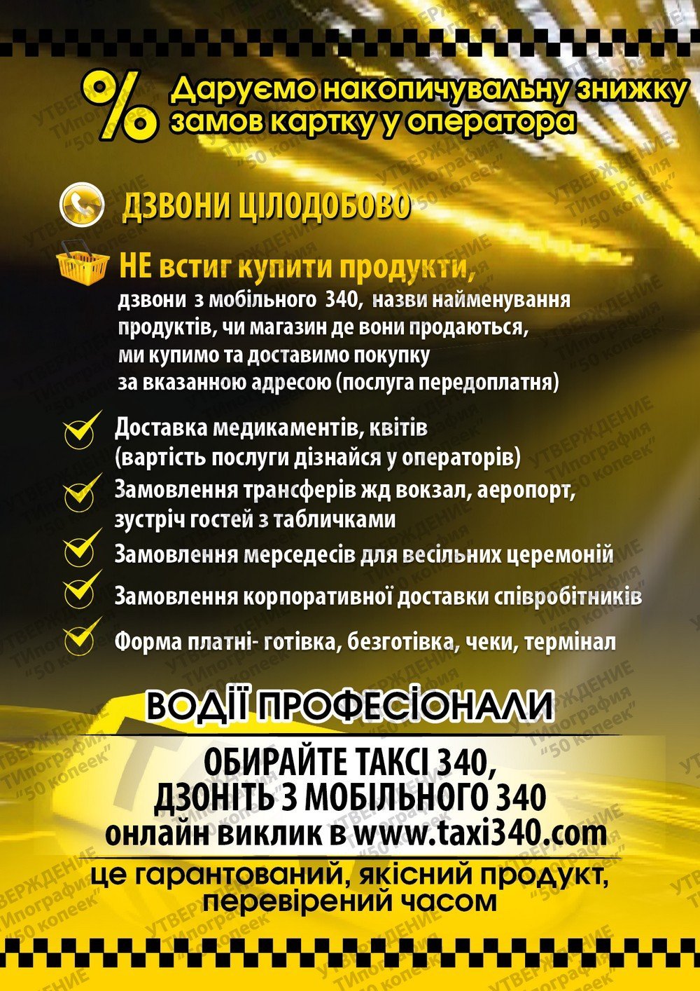 Грамотные водители и авто комфорт-класса: почему стоит выбрать службу такси 340 3