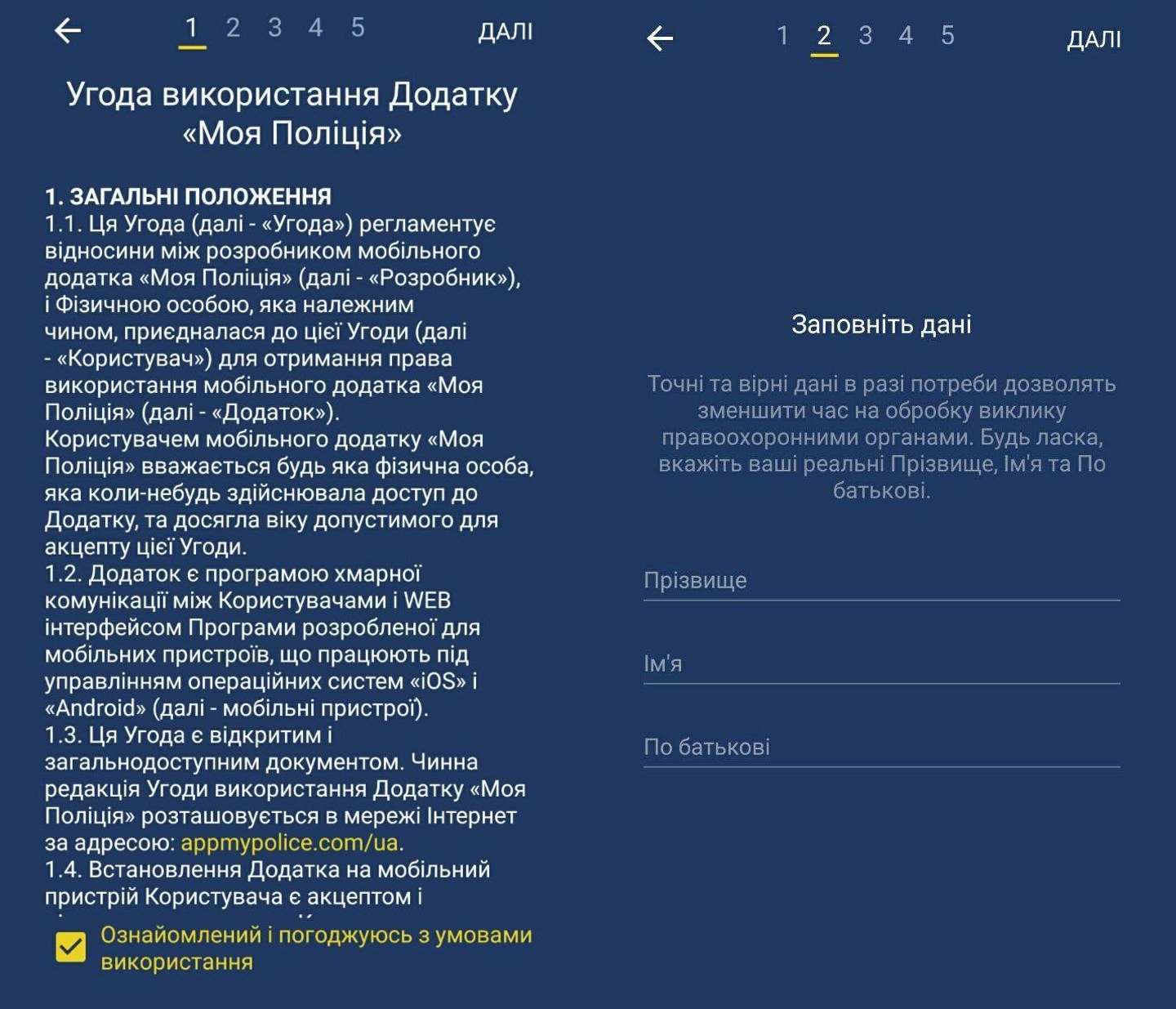 Заполнив анкету и активизировав приложение вы сможете мгновенно вызвать полицию