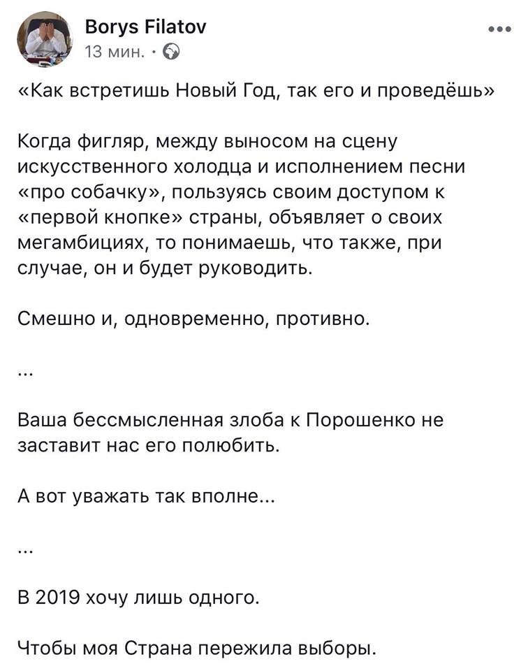 Пост Бориса Филатова в социальной сети Facebook