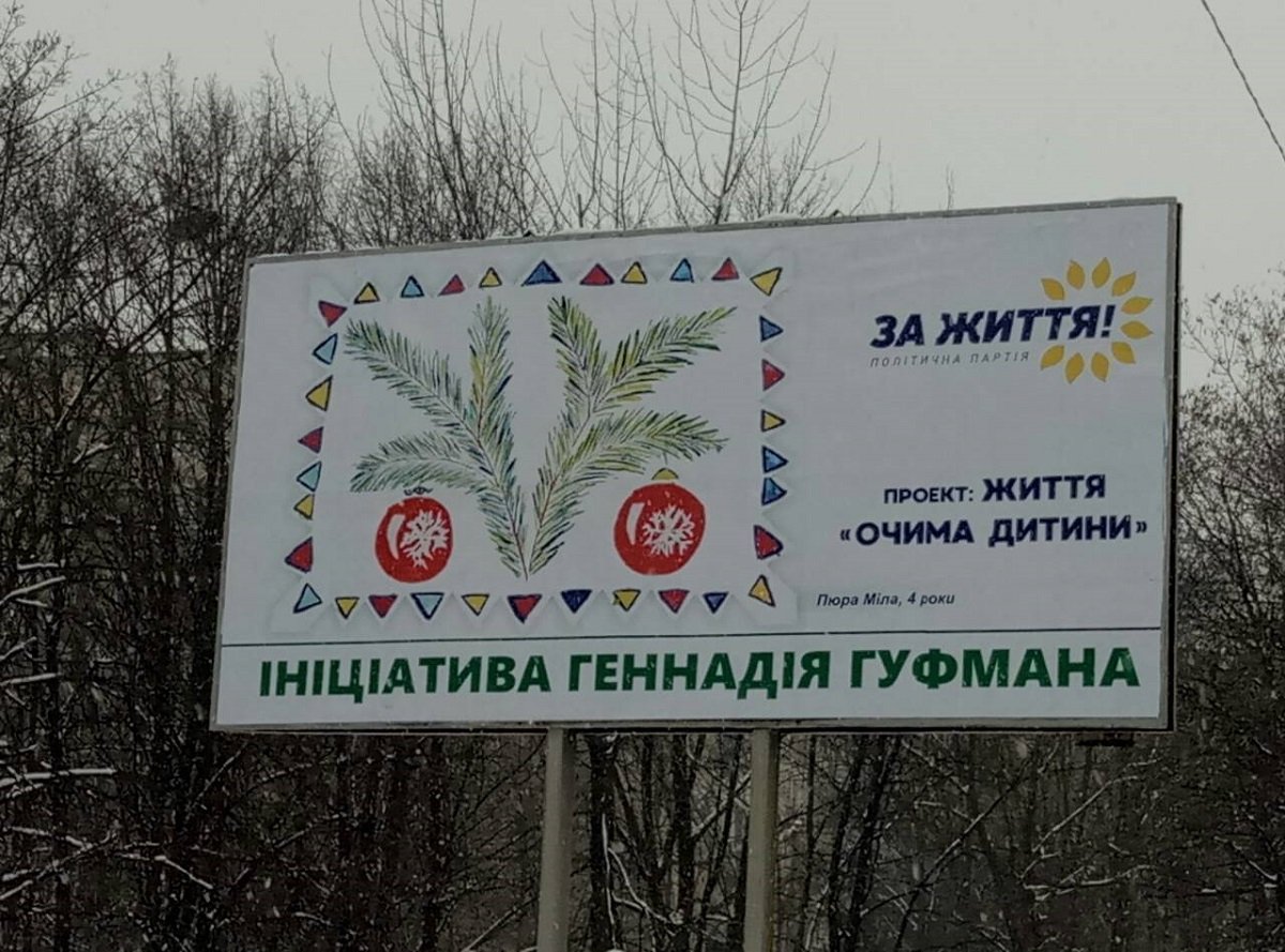Детские рисунки вернулись на борды Днепра 1