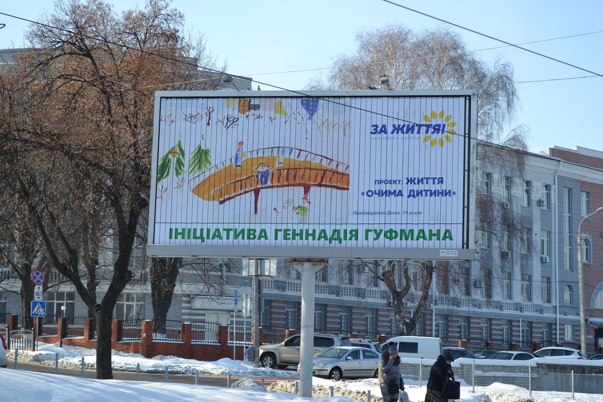 Детские рисунки вернулись на борды Днепра 3