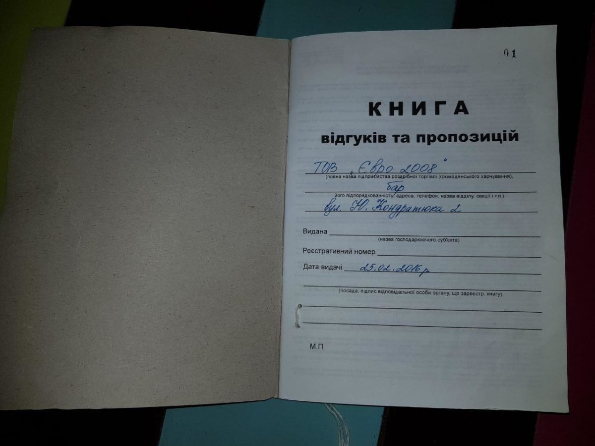 Максим оставил заявление в Книге жалоб и предложений Максим оставил заявление в Книге жалоб и предложений