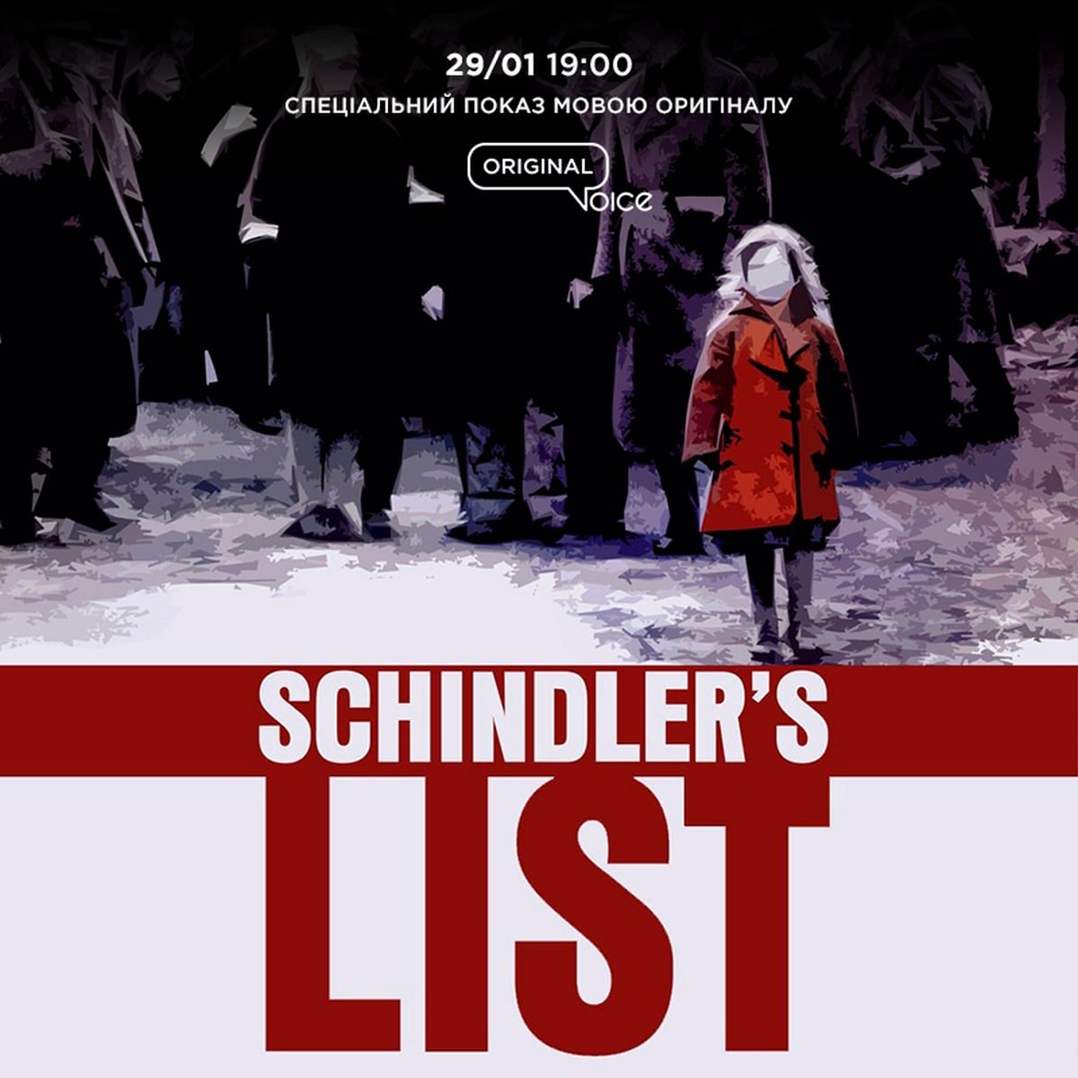 Список Шиндлера Список Шиндлера