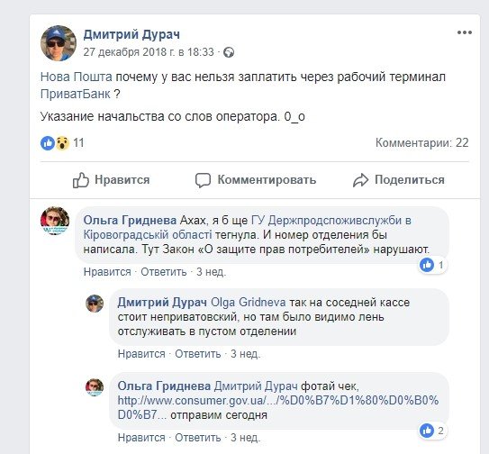 Что не устраивает жителей Украины в работе "Новой почты" 3
