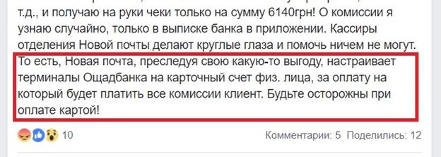 Что не устраивает жителей Украины в работе "Новой почты" 4
