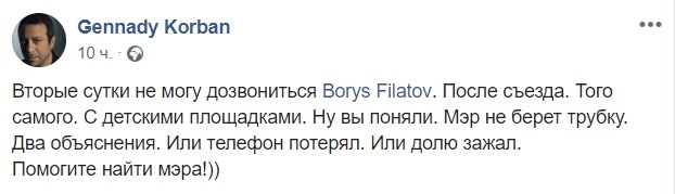 Пост Геннадия Корбана в Facebook