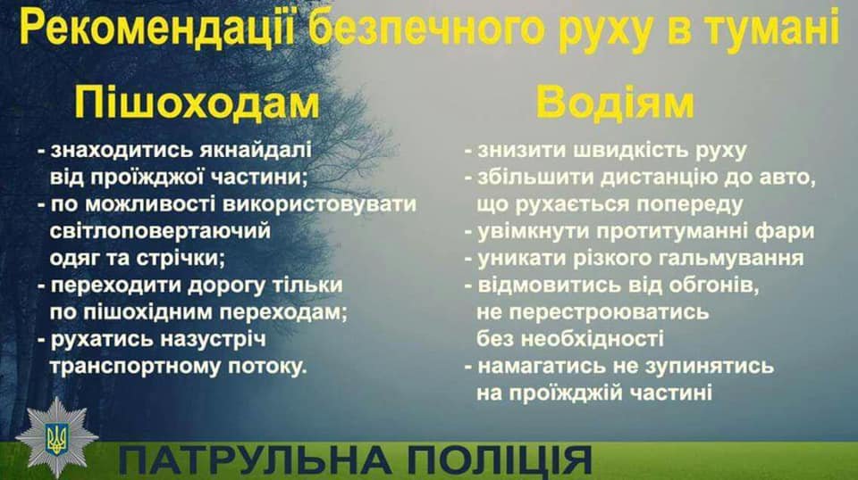Внимание автомобилистам Днепра: из-за тумана на дорогах опасно 1