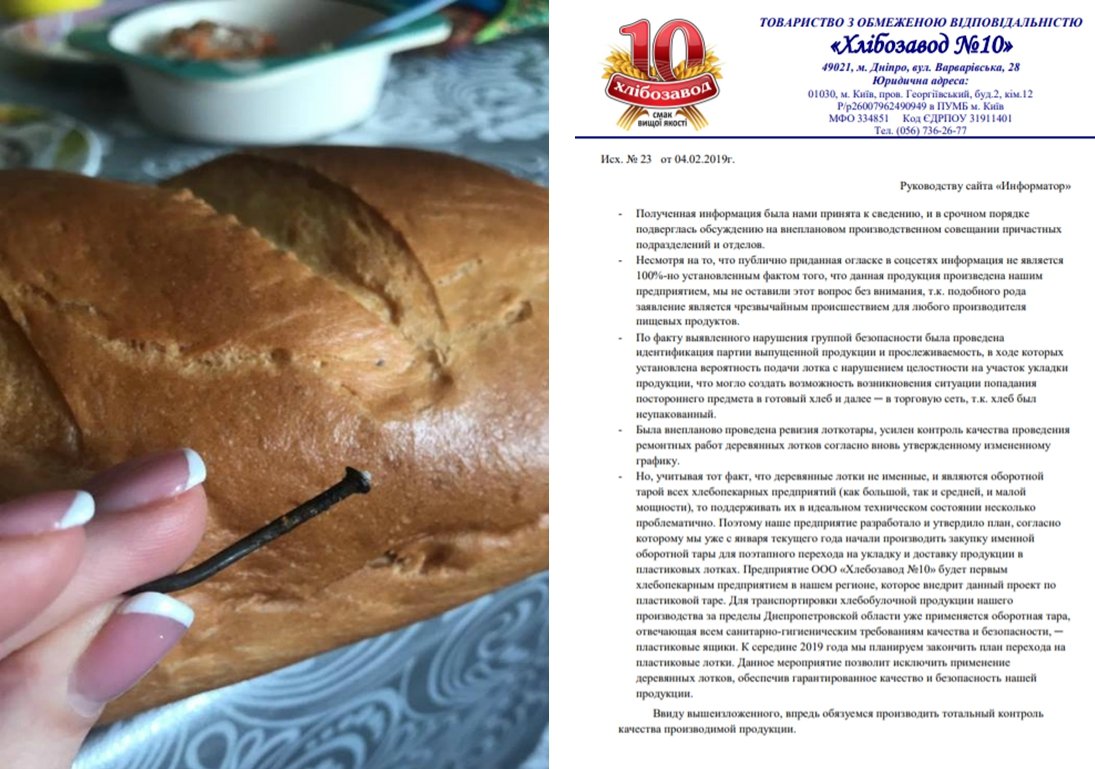 В Днепре женщина купила хлеб с ржавым гвоздем внутри 1